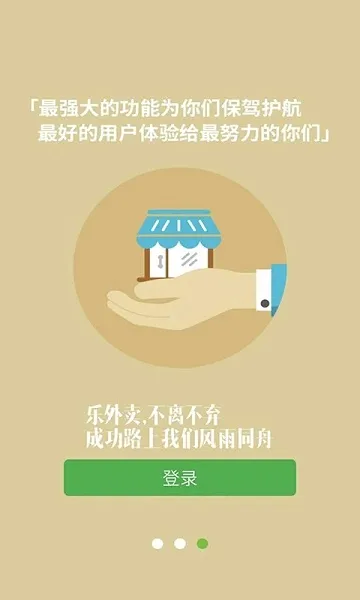 乐外卖商家安卓版手机版v2.2.91 官方正版