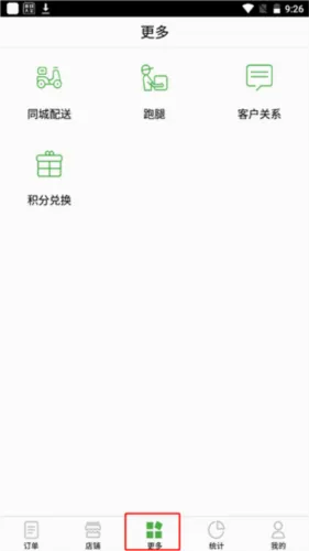 乐外卖商家安卓版手机版 乐外卖商家安卓版手机版