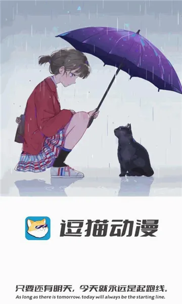 逗猫动漫(动漫追番平台)v1.1.3.5 免费版
