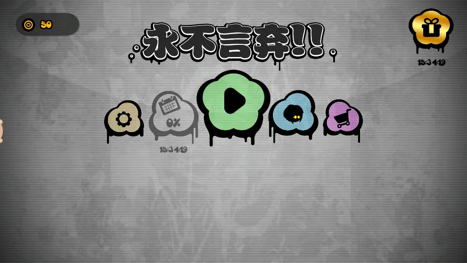 永不言弃!!2026最新版本v1.9 官方正版