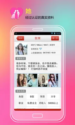 找对象(婚恋社交软件)v8.1.5 手机版