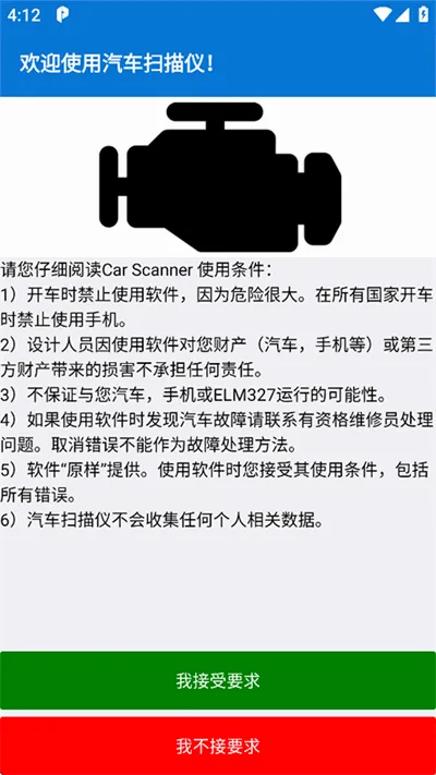Car Scanner安卓版手机版 Car Scanner安卓版手机版