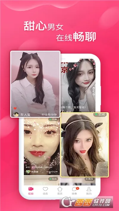 甜心TV2026最新版本v1.0.0 官方正版
