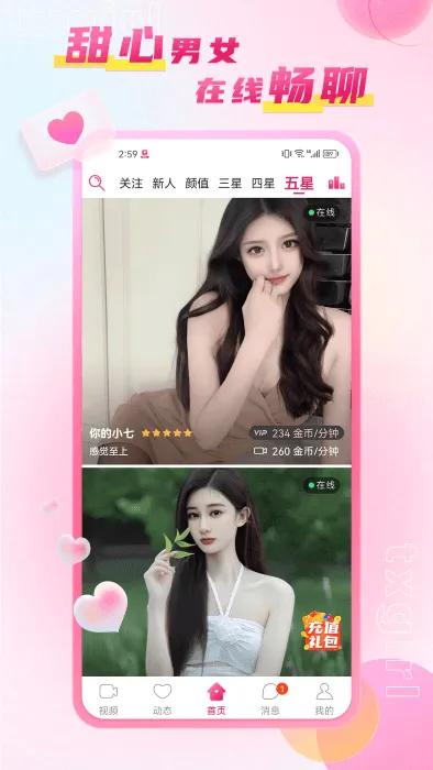 甜心TV2026最新版本v1.0.0 官方正版