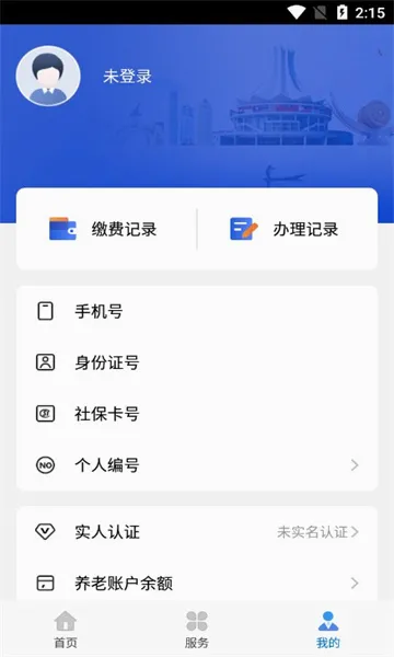 广西人社最新手机版v7.0.48 官方正版