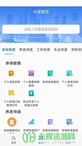 广西人社最新手机版v7.0.48 官方正版