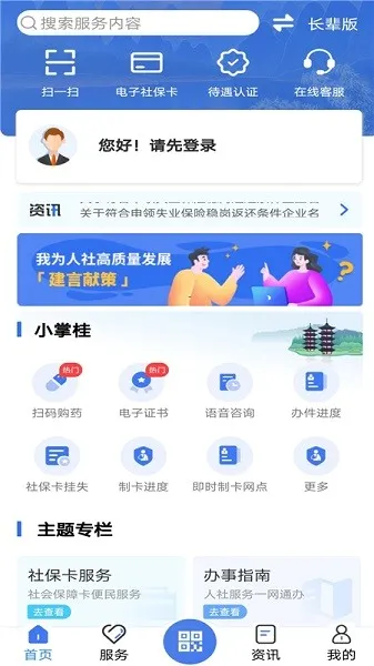 广西人社最新手机版v7.0.48 官方正版