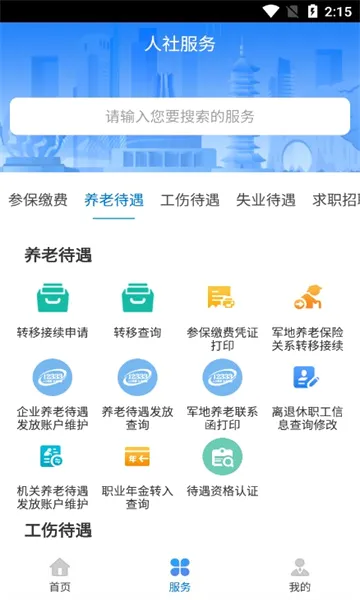 广西人社最新手机版v7.0.48 官方正版