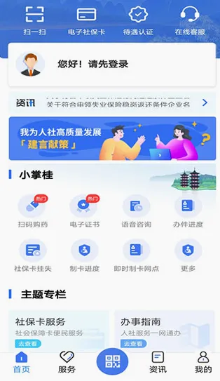 广西人社最新手机版 广西人社最新手机版