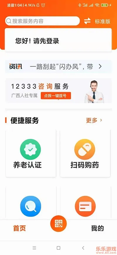 广西人社最新手机版 广西人社最新手机版