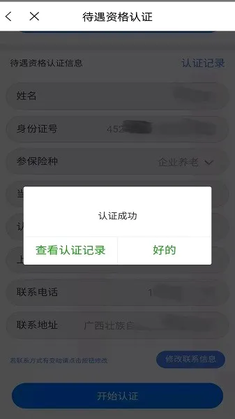 广西人社最新手机版 广西人社最新手机版