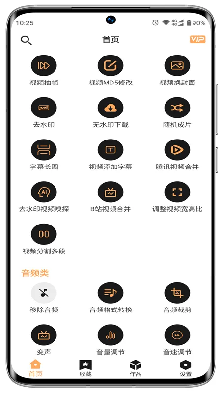 集影视频工具箱最新手机版 集影视频工具箱最新手机版