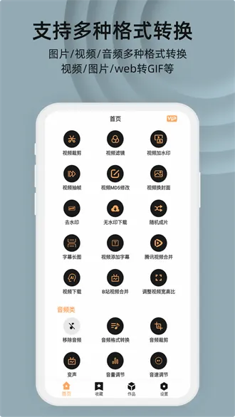 集影视频工具箱最新手机版 集影视频工具箱最新手机版