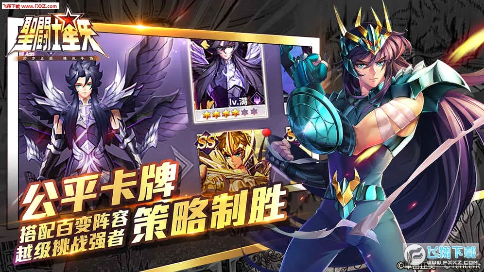 圣斗士星矢:重生(圣斗士热血手游)v8.2.0 免费版