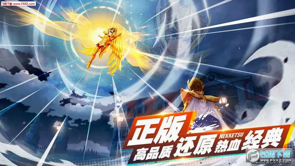 圣斗士星矢:重生(圣斗士热血手游)v8.2.0 免费版