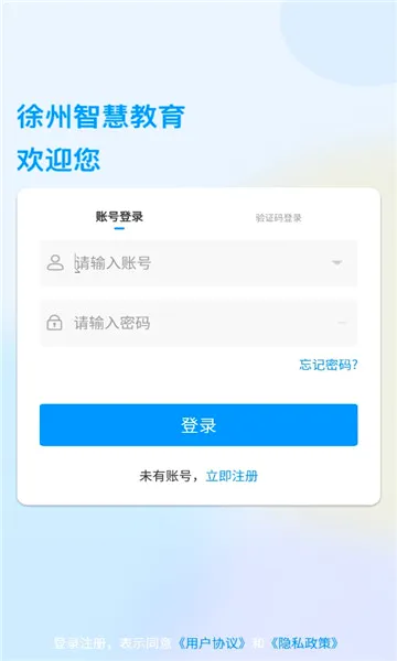 徐州智慧教育(智慧教育平台)v2.2.6 手机版