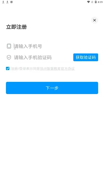 徐州智慧教育(智慧教育平台)v2.2.6 手机版