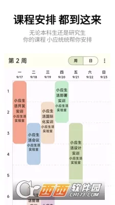 小应生活(校园服务软件)v26.10.0 免费版