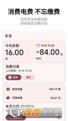 小应生活(校园服务软件)v26.10.0 免费版
