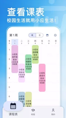 小应生活(校园服务软件)v26.10.0 免费版