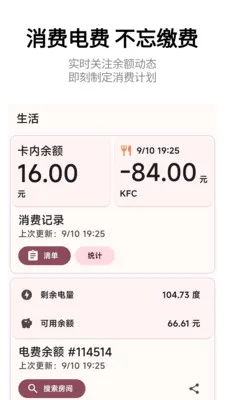 小应生活(校园服务软件)v26.10.0 免费版