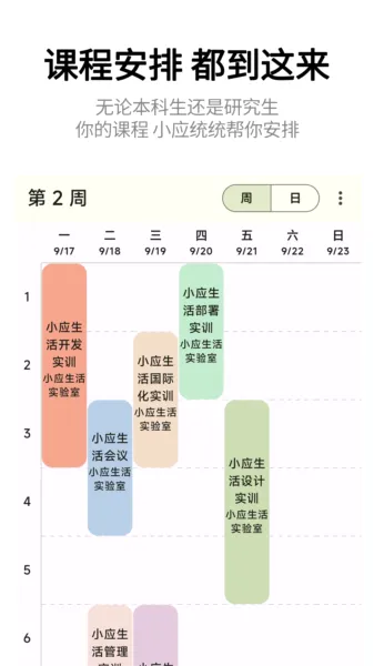 小应生活(校园服务软件) 小应生活(校园服务软件)