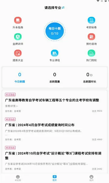 自考圈2026官方最新版本v1.3.5 免费版