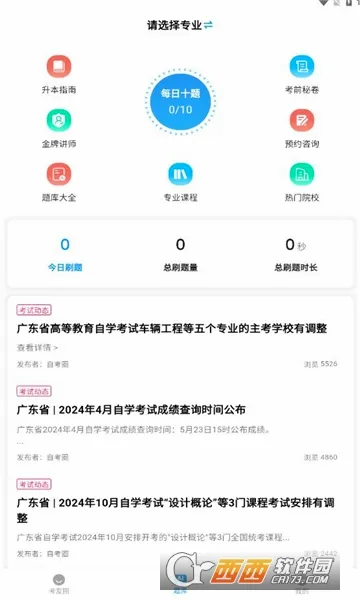 自考圈2026官方最新版本v1.3.5 免费版