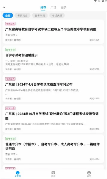 自考圈2026官方最新版本 自考圈2026官方最新版本
