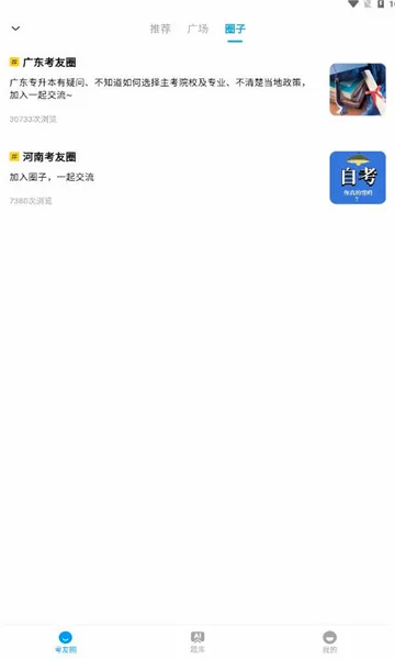 自考圈2026官方最新版本v1.3.5 免费版