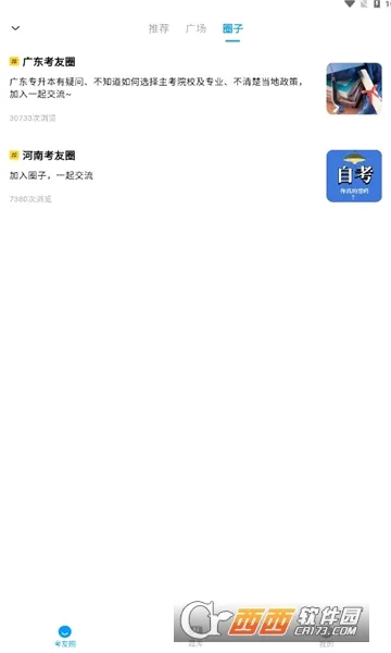 自考圈2026官方最新版本v1.3.5 免费版