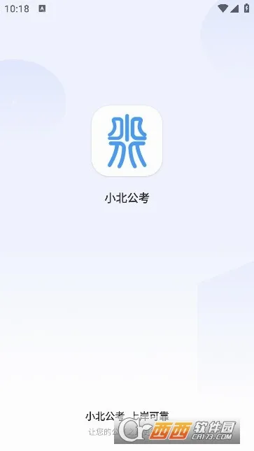 小北公考2026官方最新版本v1.3.0 官方正版