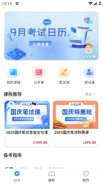 小北公考2026官方最新版本v1.3.0 官方正版