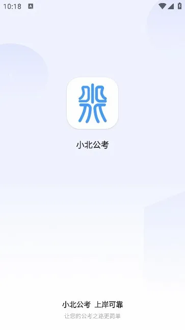 小北公考2026官方最新版本v1.3.0 官方正版
