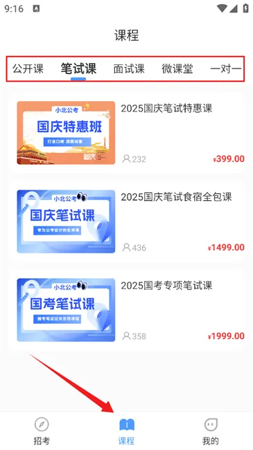 小北公考2026官方最新版本 小北公考2026官方最新版本