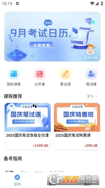 小北公考2026官方最新版本v1.3.0 官方正版