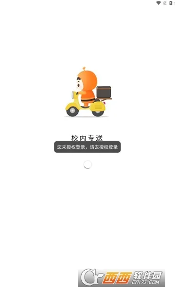 校内专送最新手机版v2.5.0 手机版
