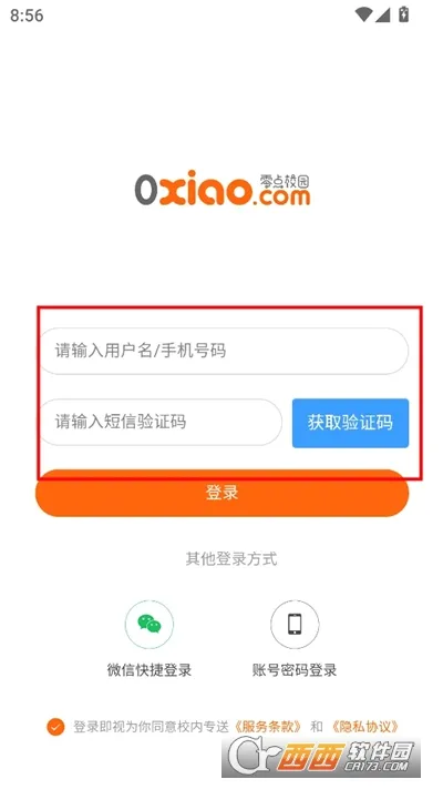 校内专送最新手机版 校内专送最新手机版