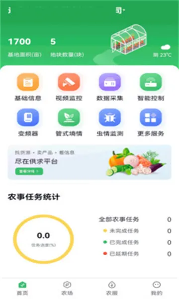 君卓智云(农业服务app)v2.8.0 免费版