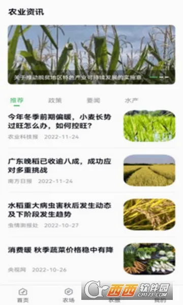 君卓智云(农业服务app)v2.8.0 免费版