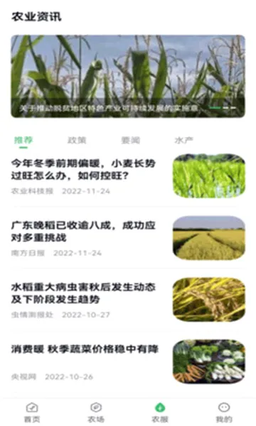 君卓智云(农业服务app)v2.8.0 免费版
