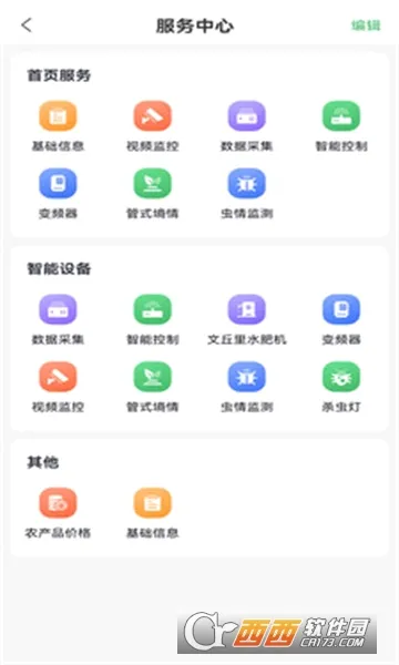 君卓智云(农业服务app)v2.8.0 免费版
