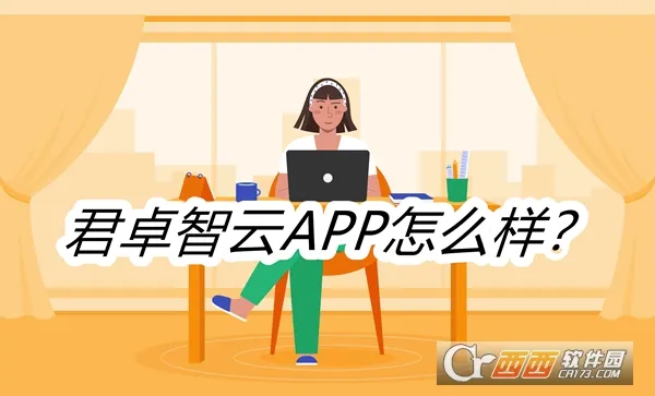 君卓智云(农业服务app) 君卓智云(农业服务app)
