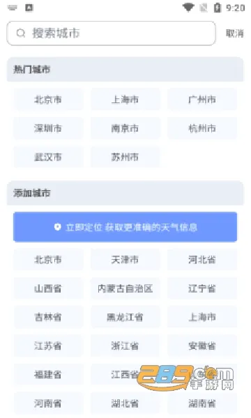 掌上汽车票最新手机版 掌上汽车票最新手机版