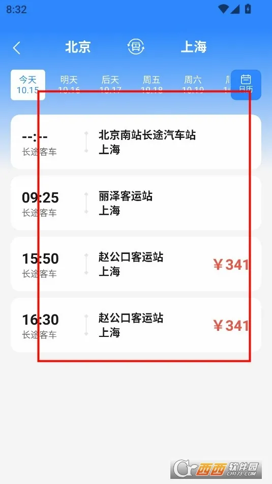 掌上汽车票最新手机版 掌上汽车票最新手机版
