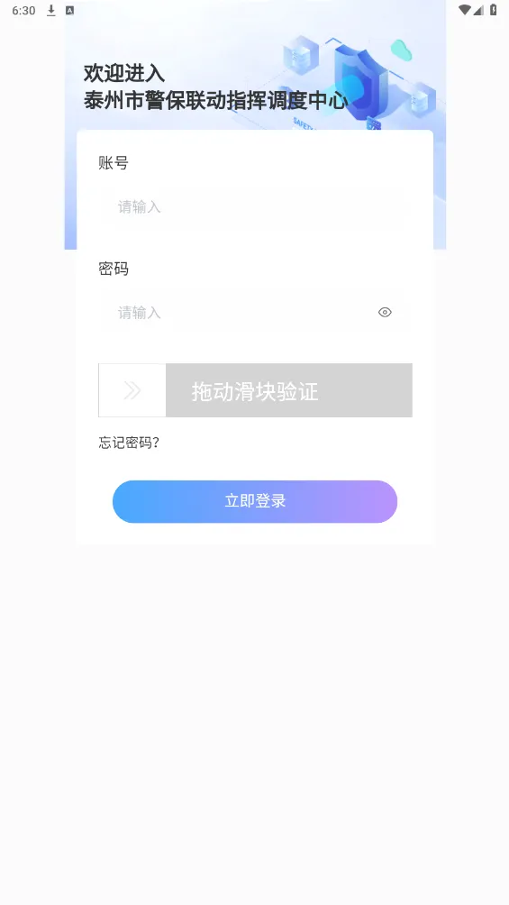 警保联动指挥调度中心安卓版手机版v2.5.2 手机版
