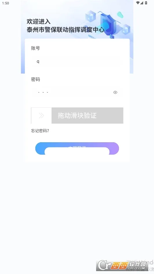 警保联动指挥调度中心安卓版手机版v2.5.2 手机版