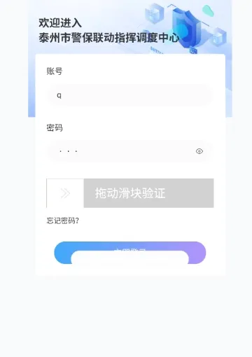 警保联动指挥调度中心安卓版手机版 警保联动指挥调度中心安卓版手机版