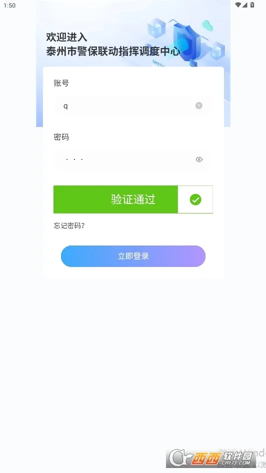 警保联动指挥调度中心安卓版手机版 警保联动指挥调度中心安卓版手机版