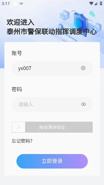 警保联动指挥调度中心安卓版手机版 警保联动指挥调度中心安卓版手机版